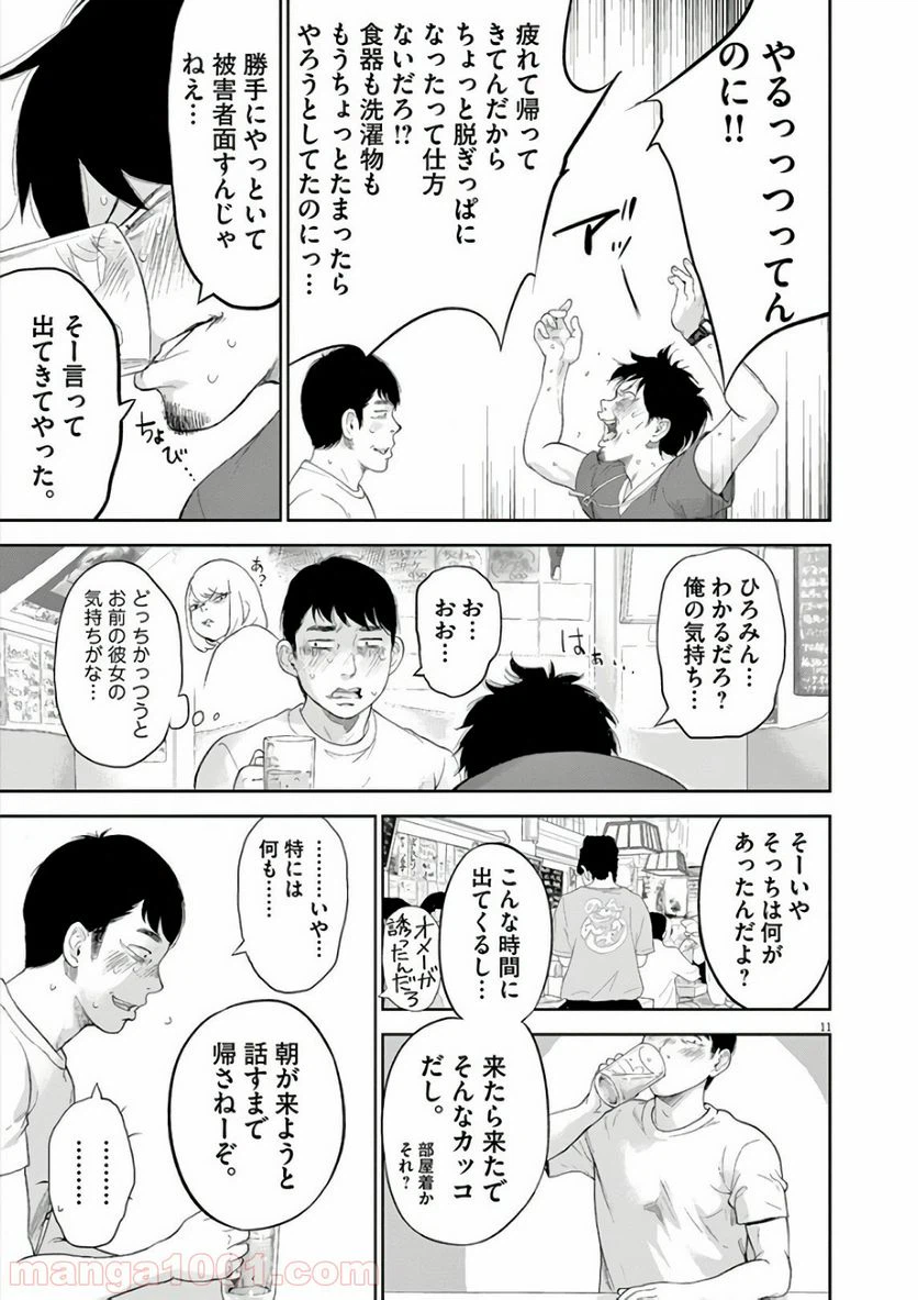 ページ 11 — 第6話