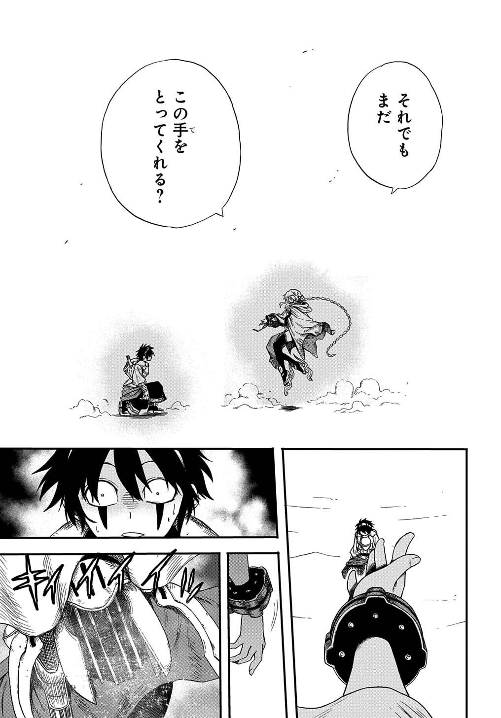 ページ 7 — 第1.2話
