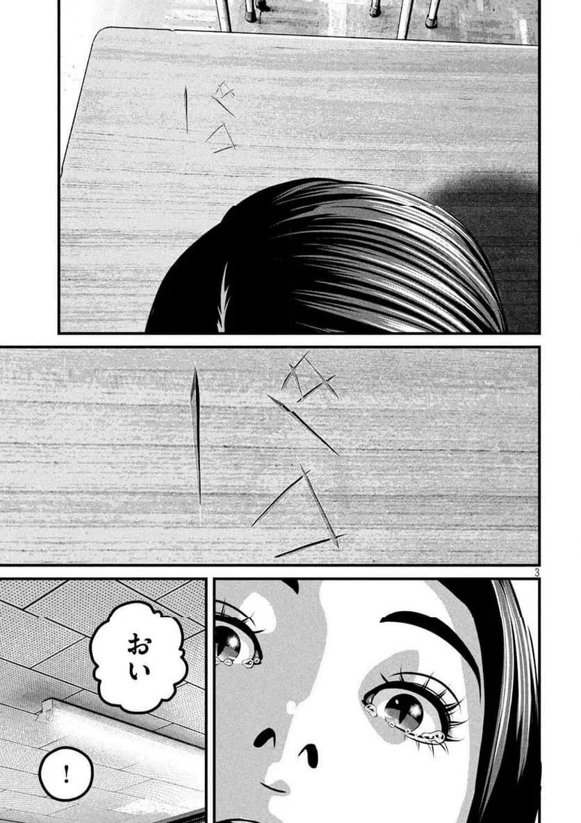 ページ 3 — 第29話