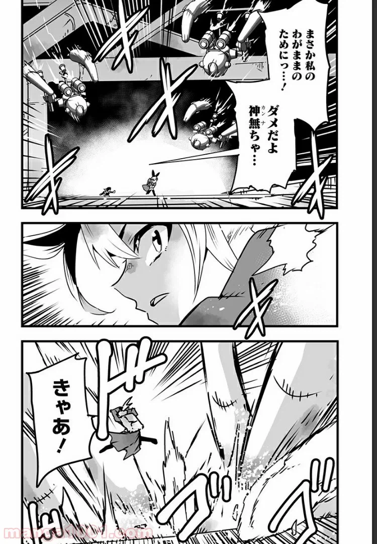ページ 20 — 第11話