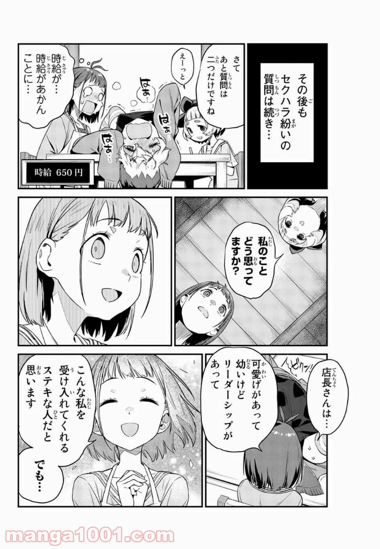 ページ 10 — 第6話