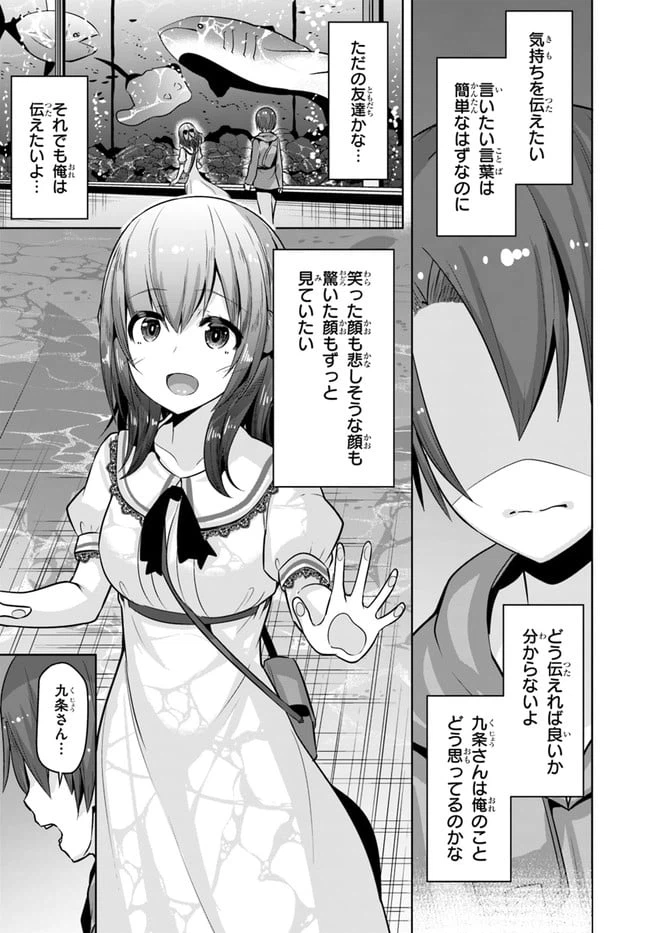 ページ 9 — 第7話