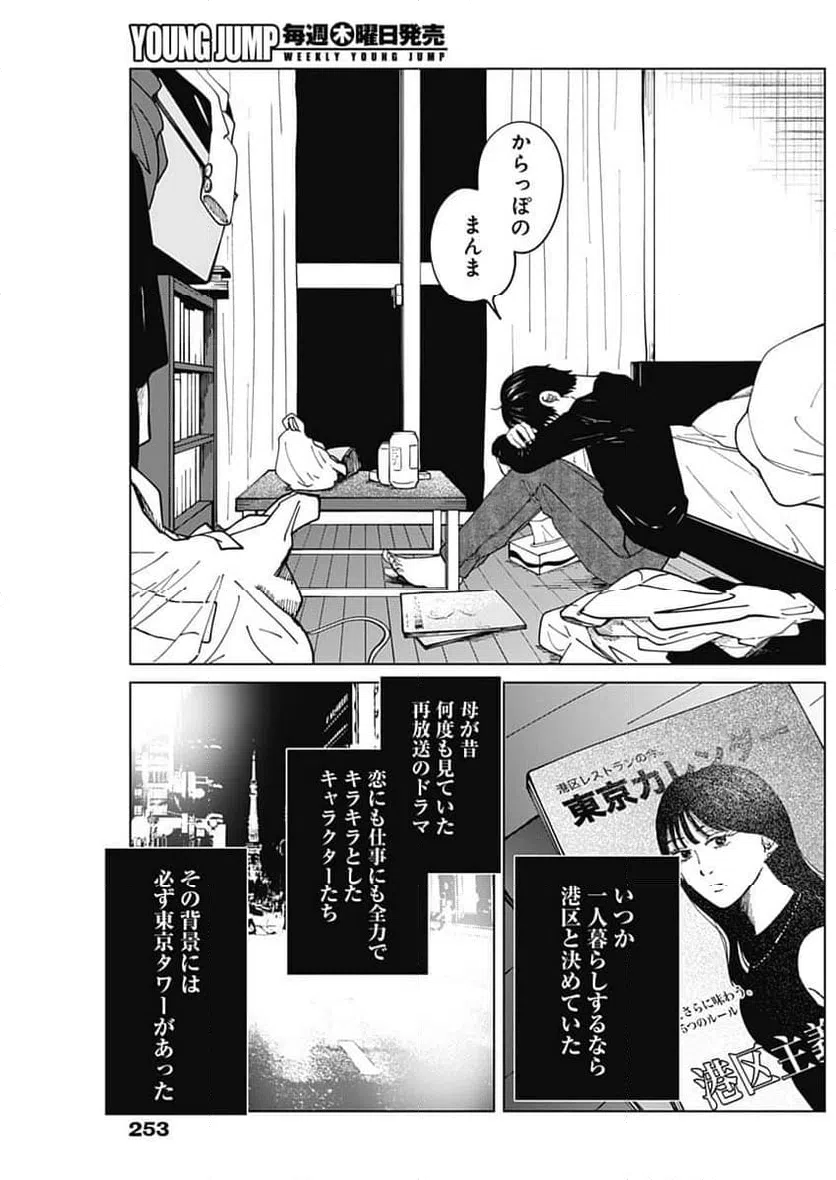ページ 8 — 第23話