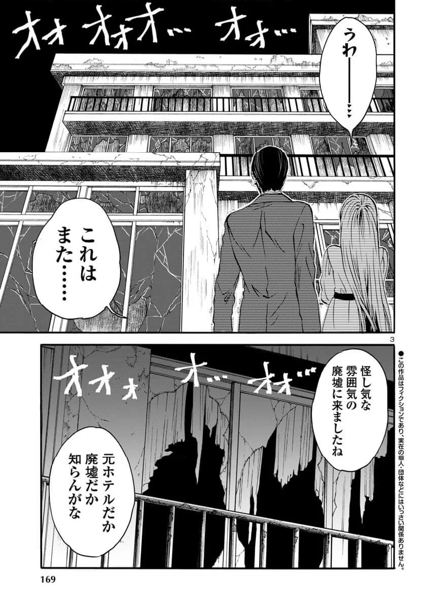 ページ 3 — 第2話