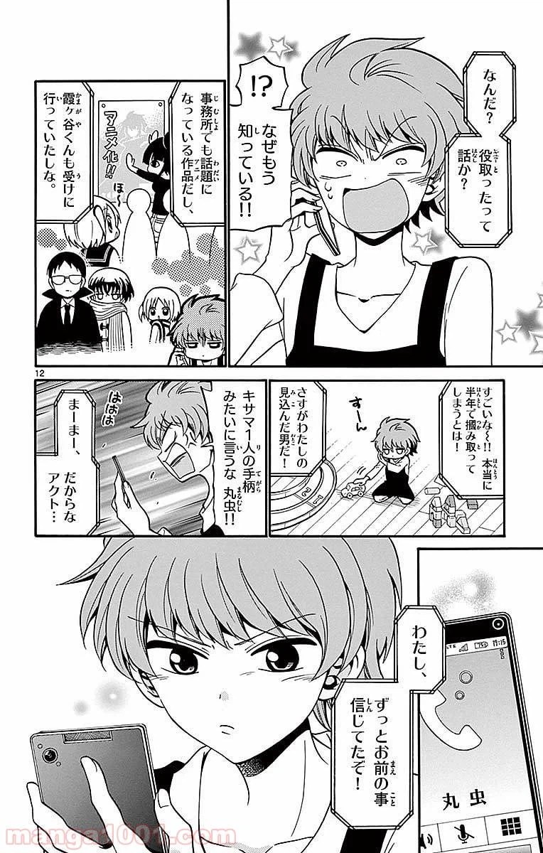 ページ 12 — 第60話