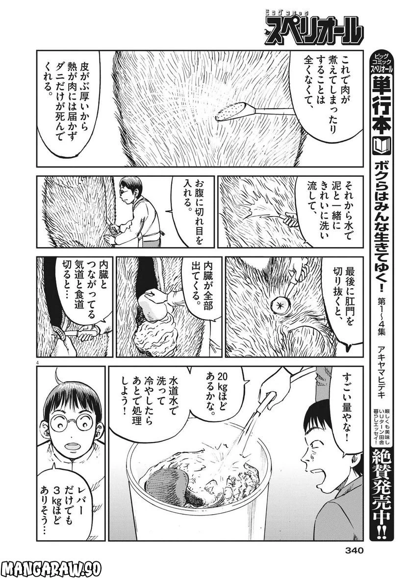 ページ 4 — 第58話