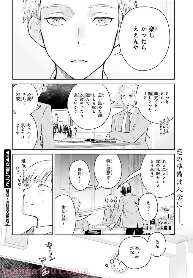 ページ 5 — 第4.2話