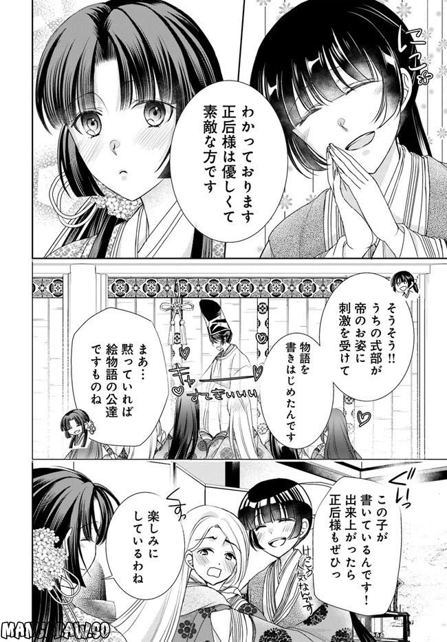 ページ 4 — 第22.1話