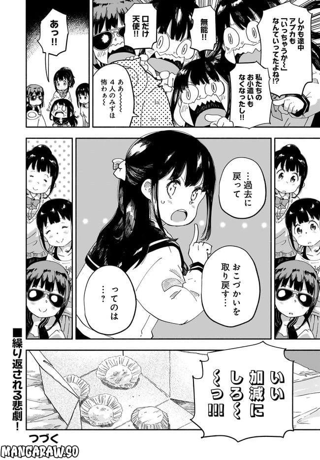 ページ 20 — 第3話