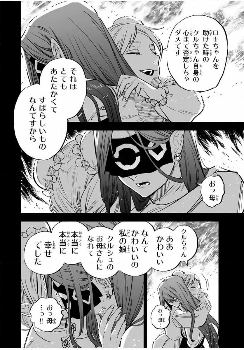 ページ 4 — 第89.2話