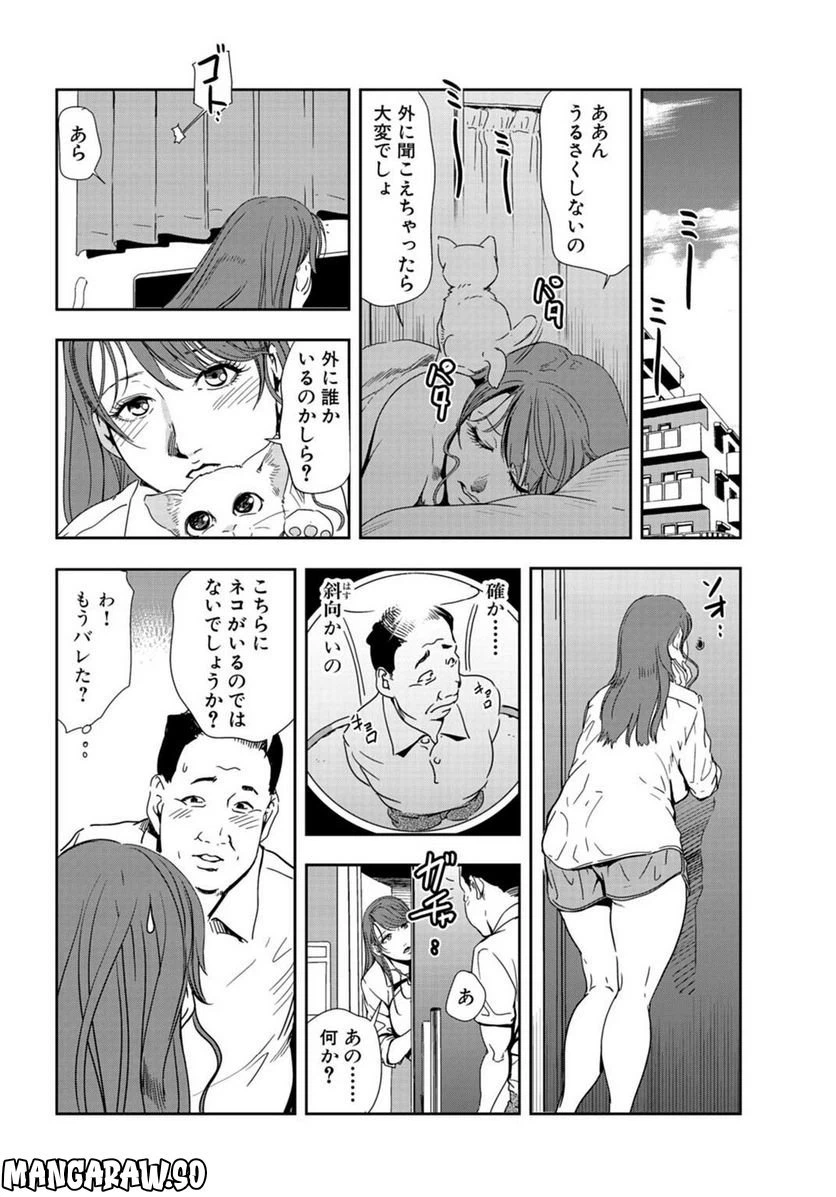 ページ 8 — 第80話