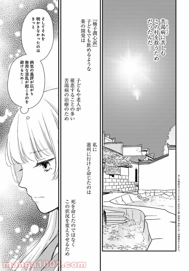 ページ 3 — 第8.1話