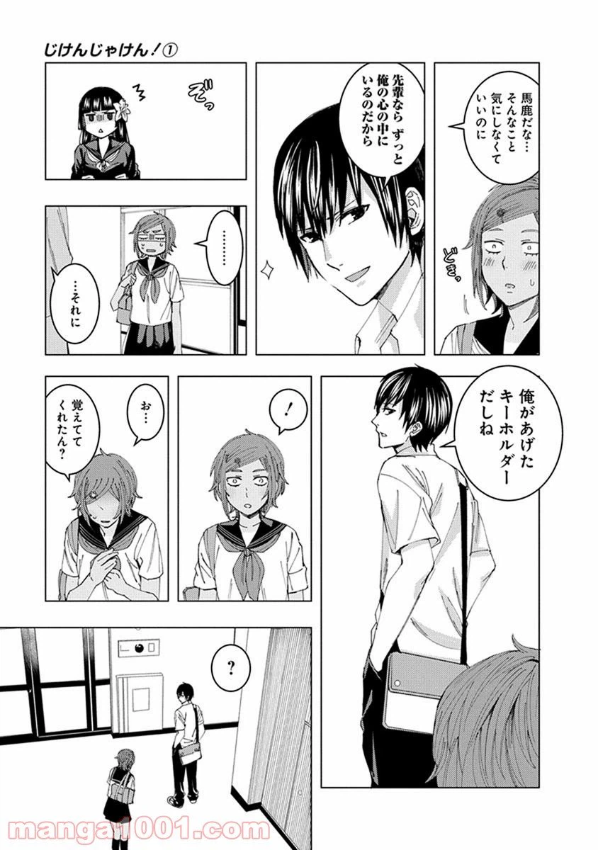 ページ 9 — 第10話