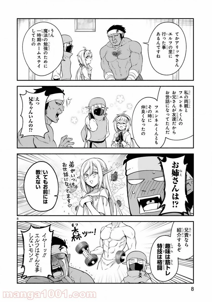 ページ 8 — 第11話