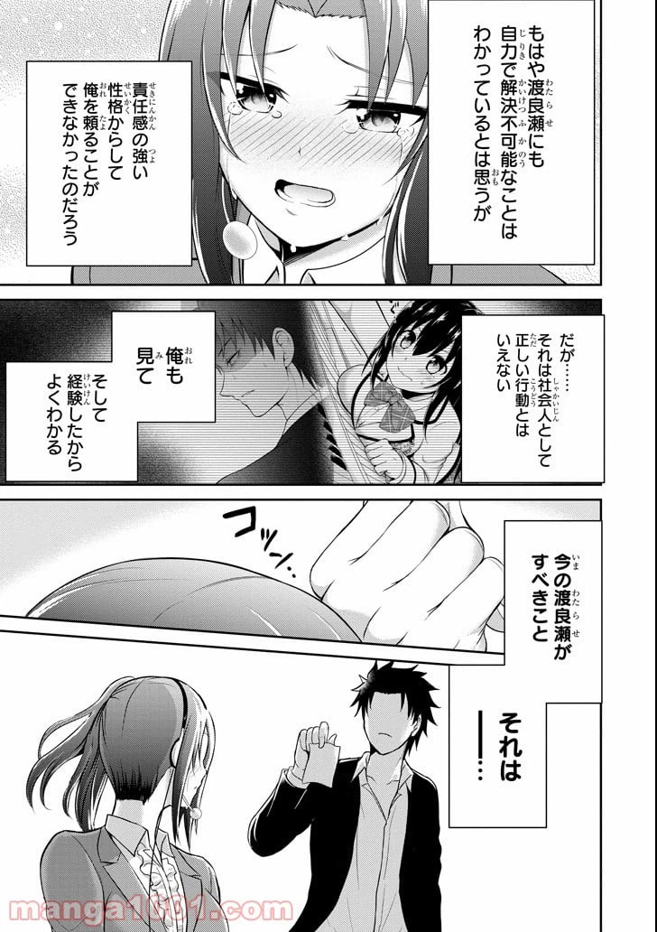 ページ 13 — 第13話