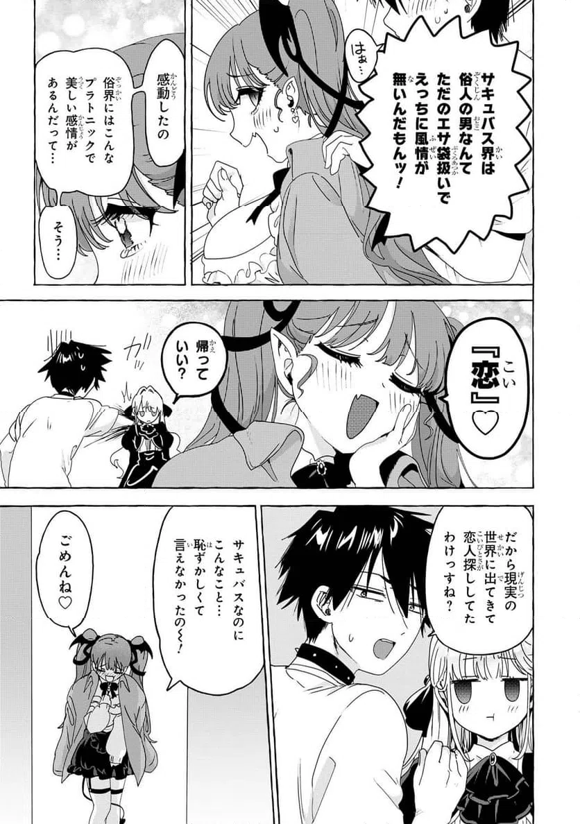 ページ 27 — 第2話