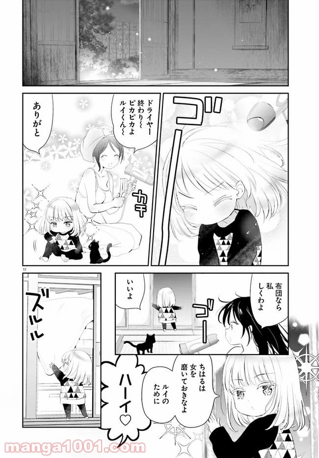 ページ 12 — 第1話