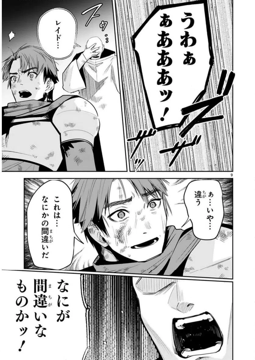 ページ 9 — 第29話
