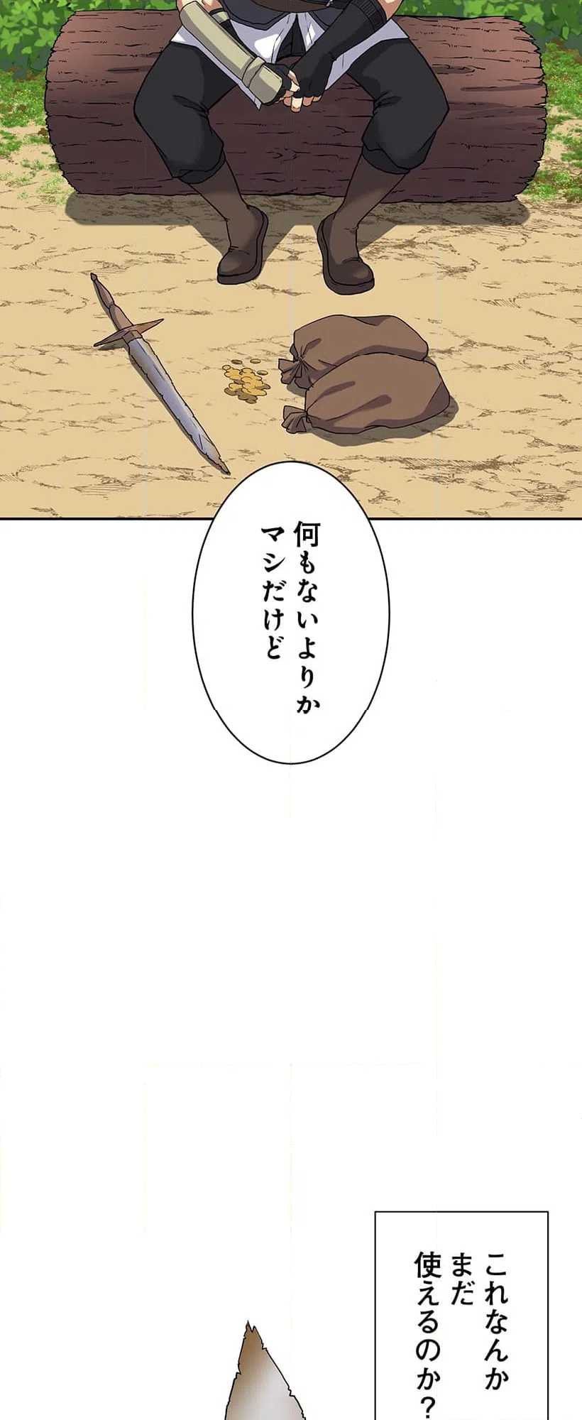 ページ 4 — 第2話