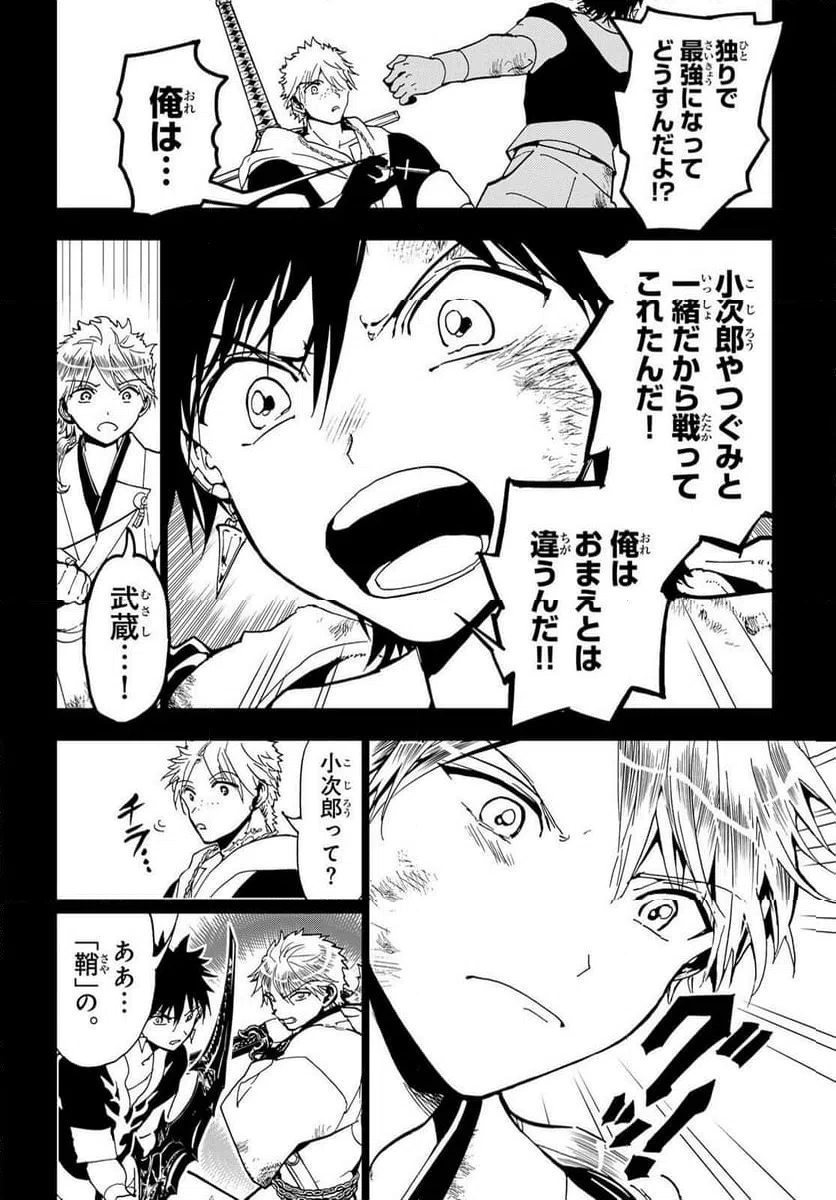 ページ 8 — 第145話