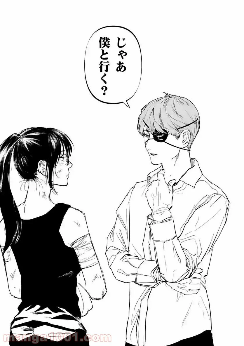 ページ 23 — 第9話