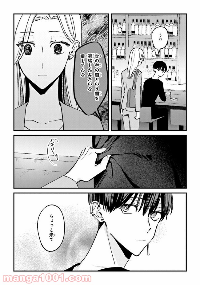 ページ 9 — 第6話