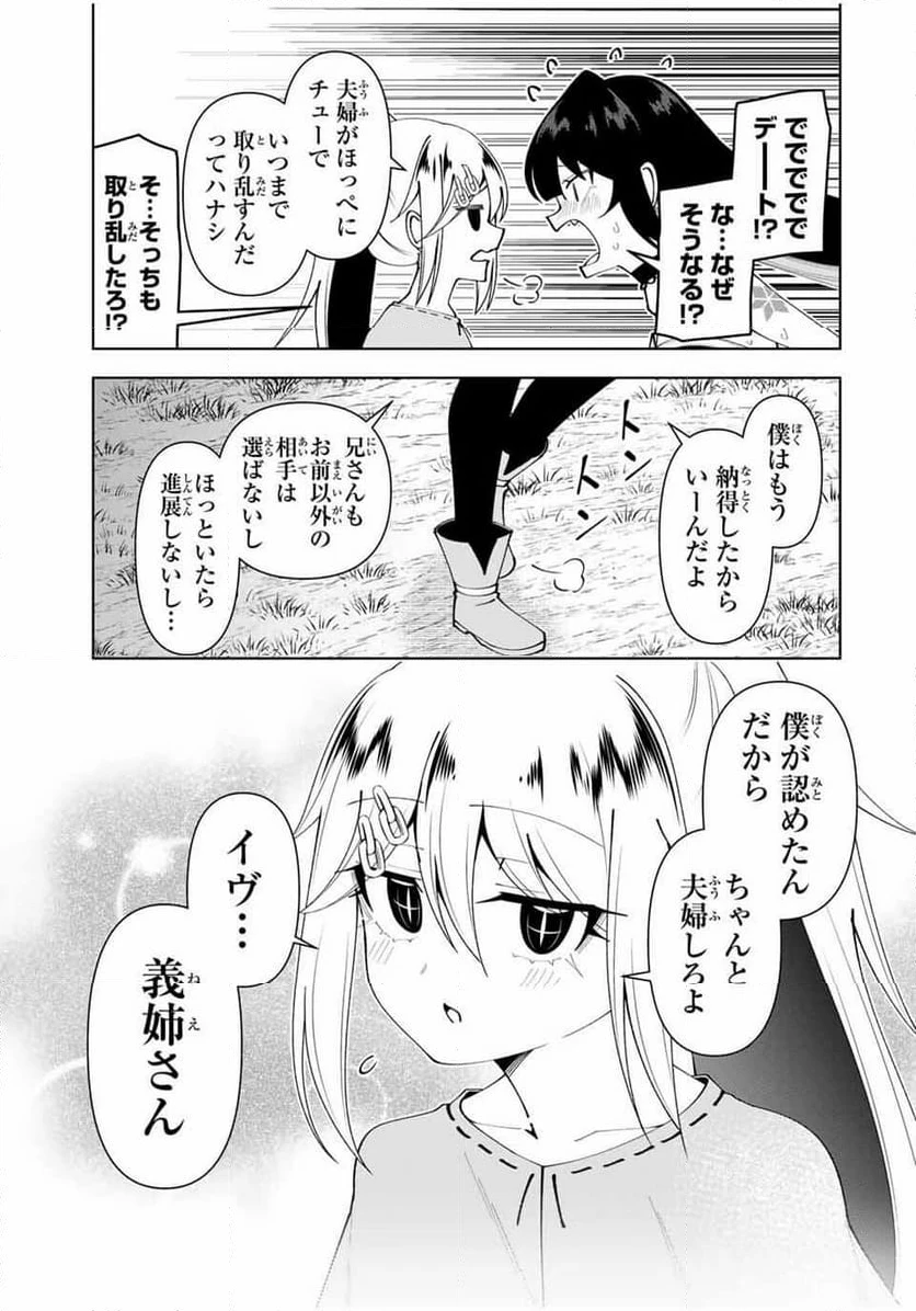 ページ 15 — 第77話
