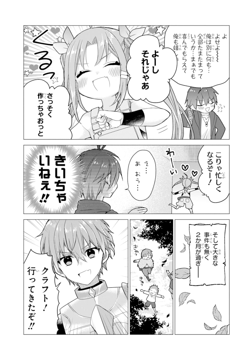 ページ 23 — 第11話