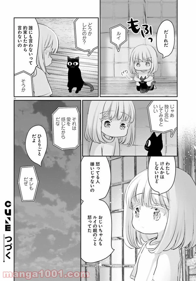 ページ 20 — 第5話