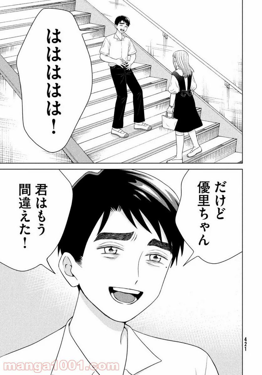ページ 29 — 第40話