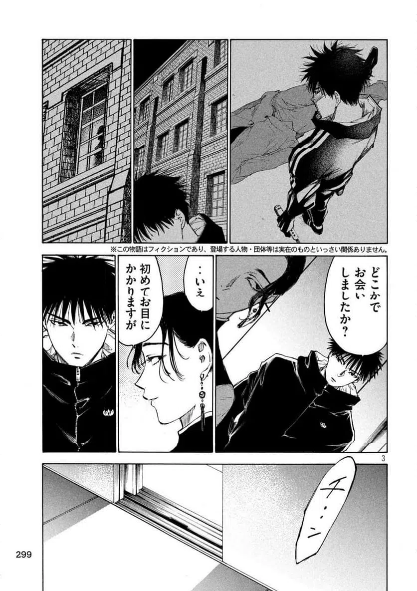 ページ 3 — 第18話