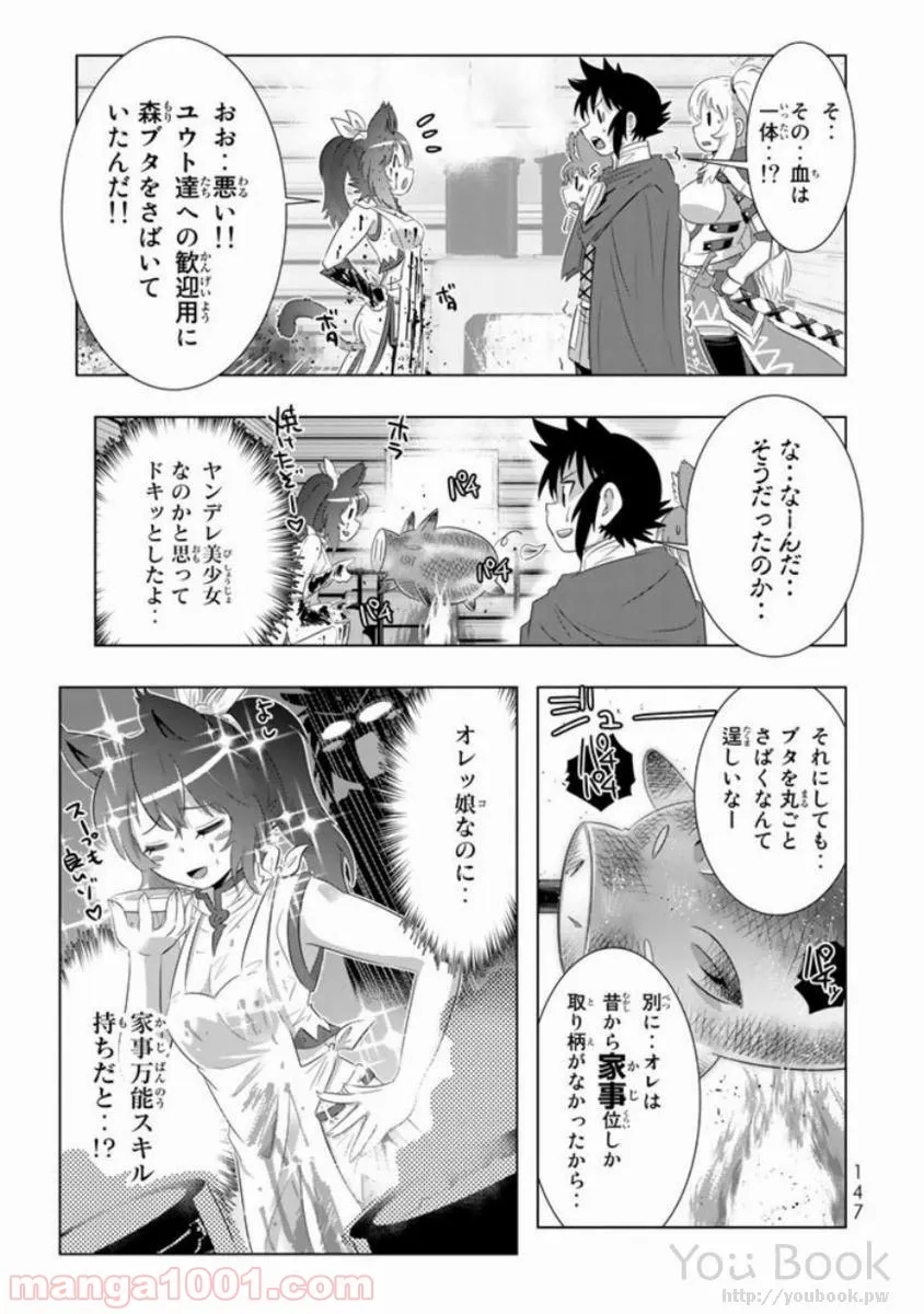 ページ 19 — 第12話