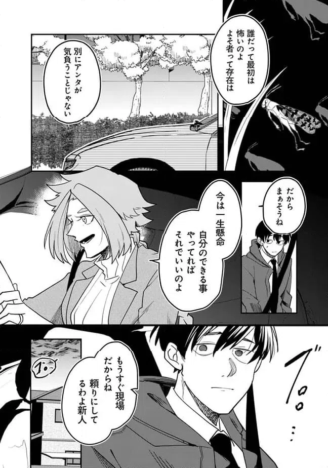 ページ 14 — 第2話