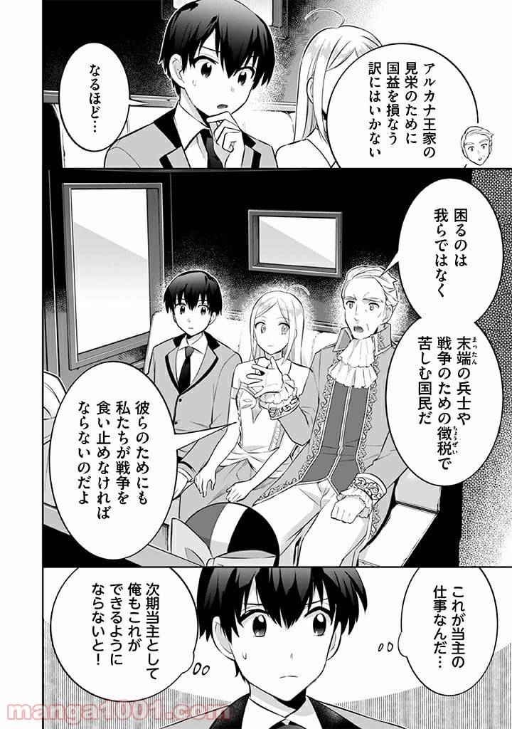 ページ 16 — 第24話