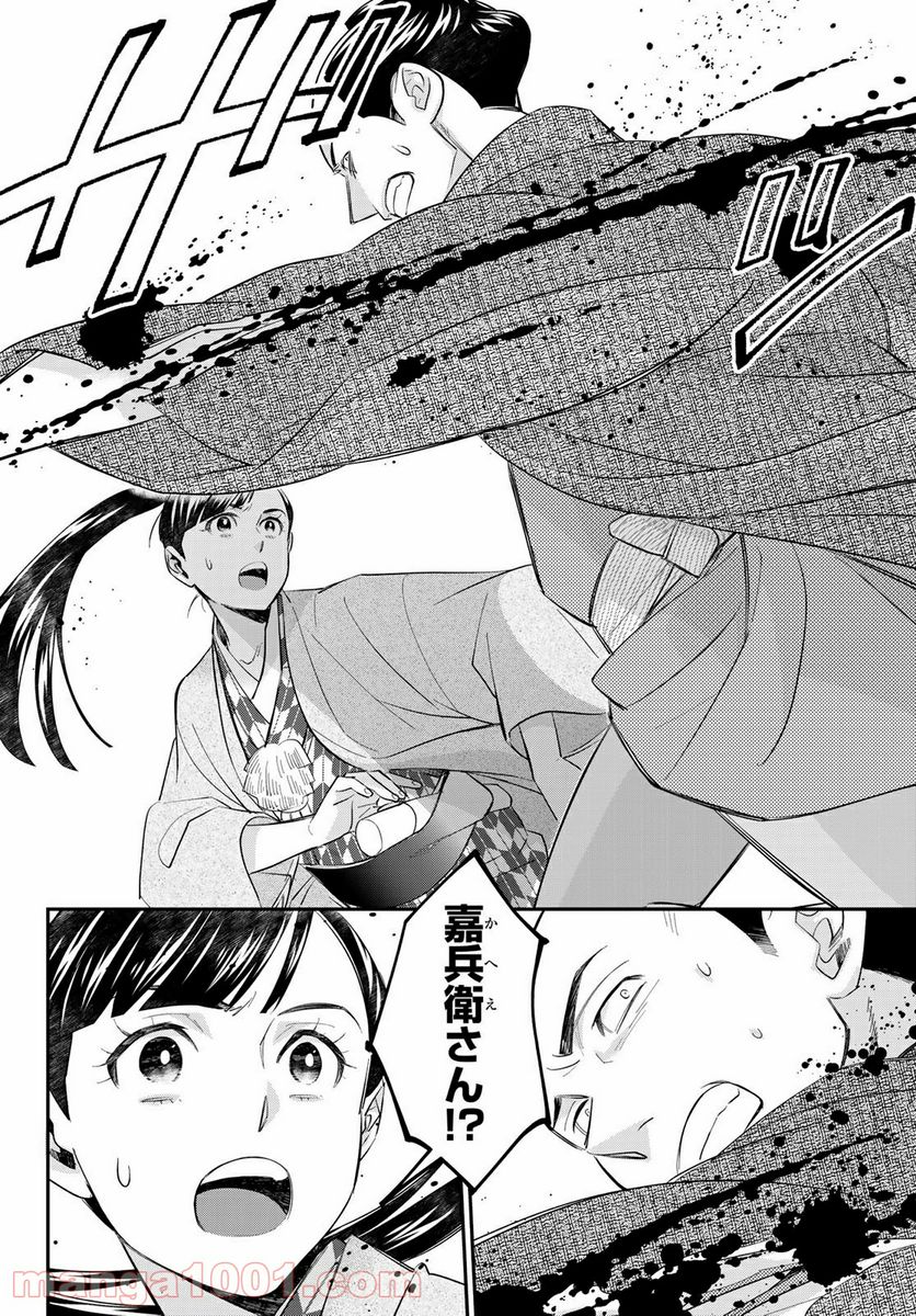 ページ 12 — 第2.2話