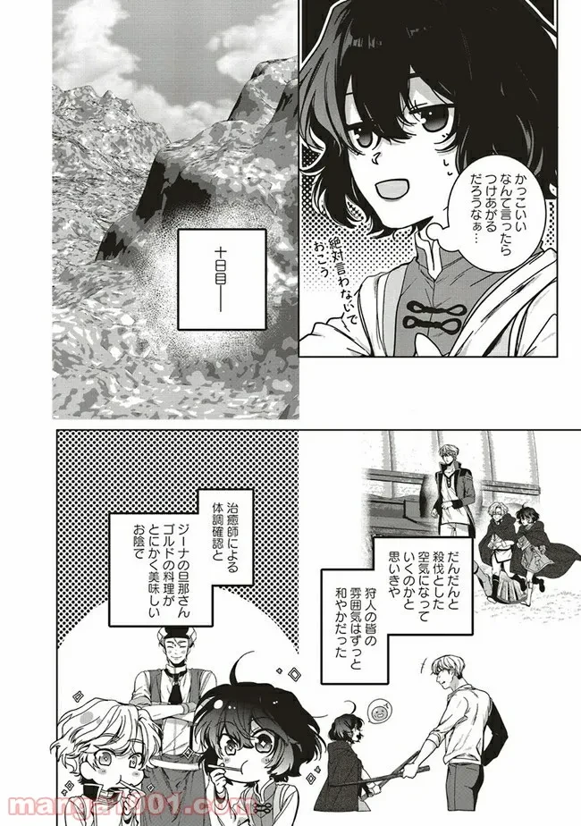 ページ 3 — 第7.2話