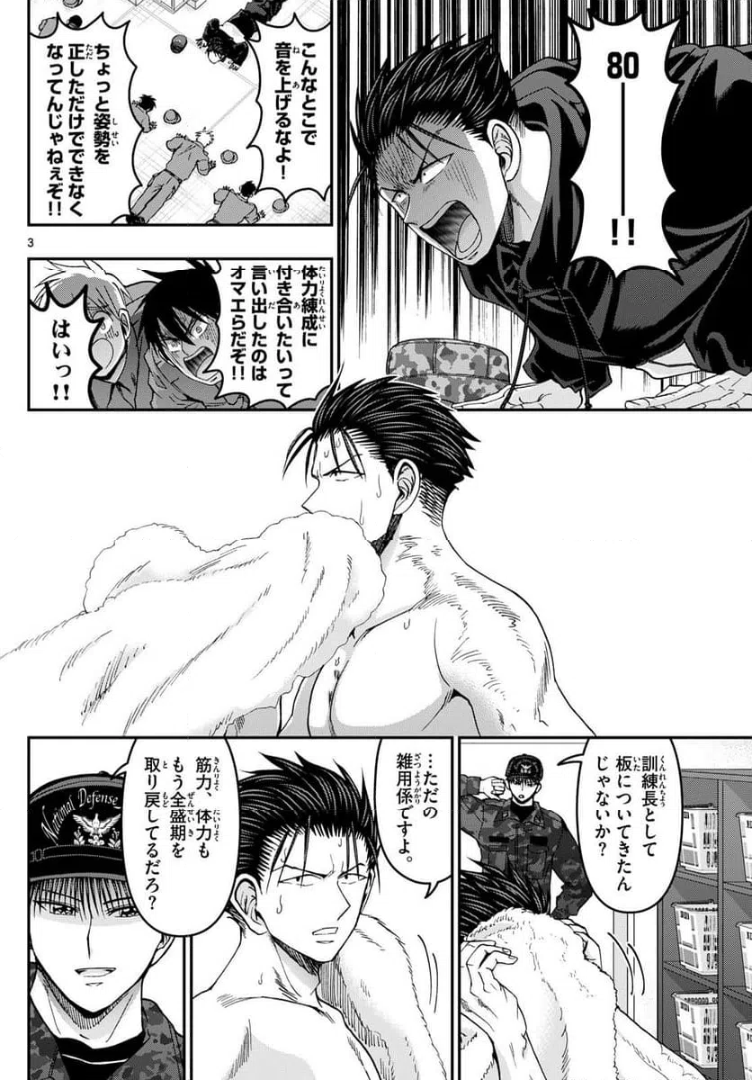 ページ 3 — 第330話