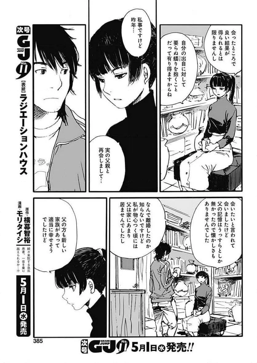 ページ 7 — 第42話