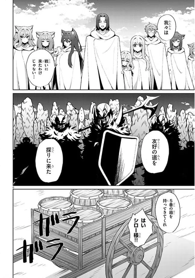 ページ 6 — 第4話