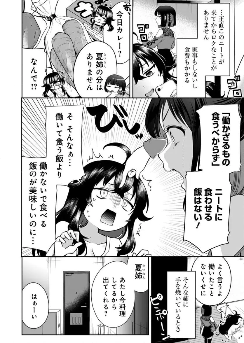ページ 5 — 第1話