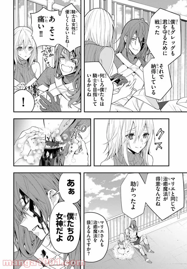 ページ 10 — 第26話