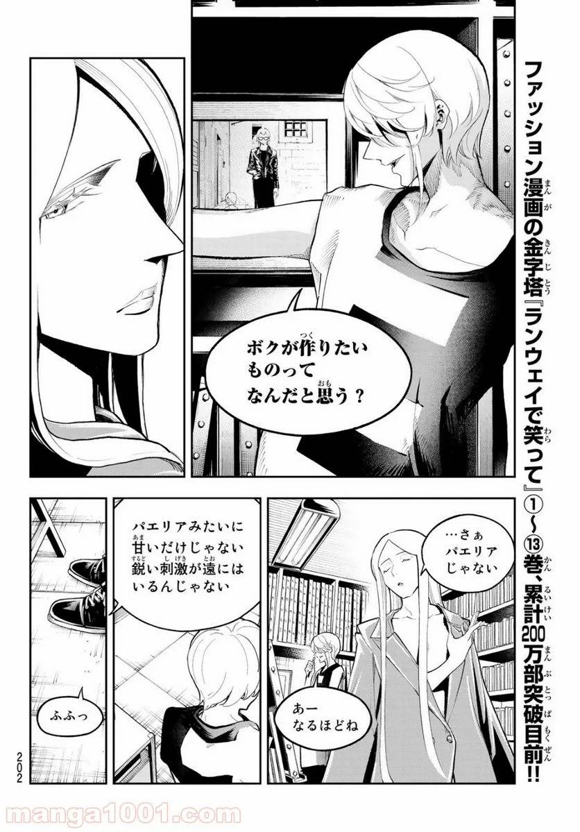 ページ 12 — 第124話