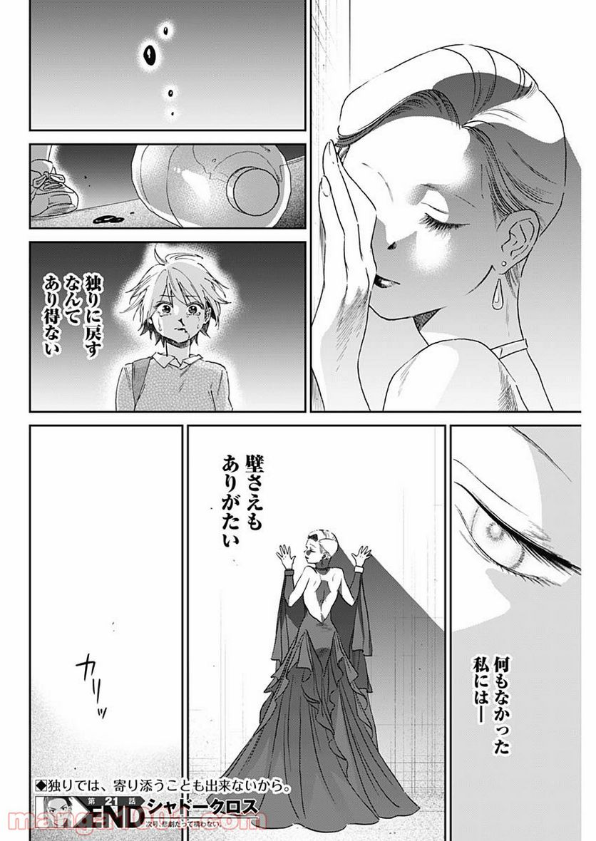 ページ 18 — 第21話