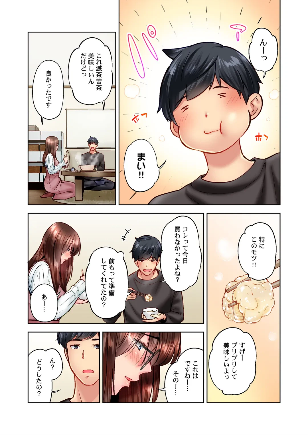 ページ 8 — 第93話