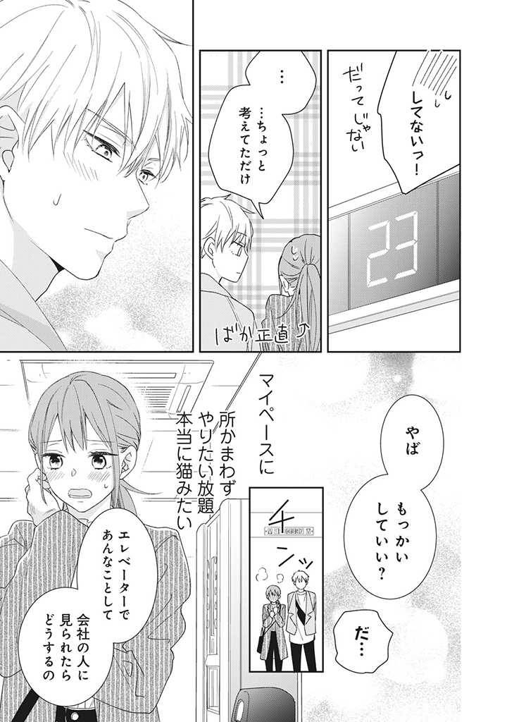 ページ 7 — 第3.1話