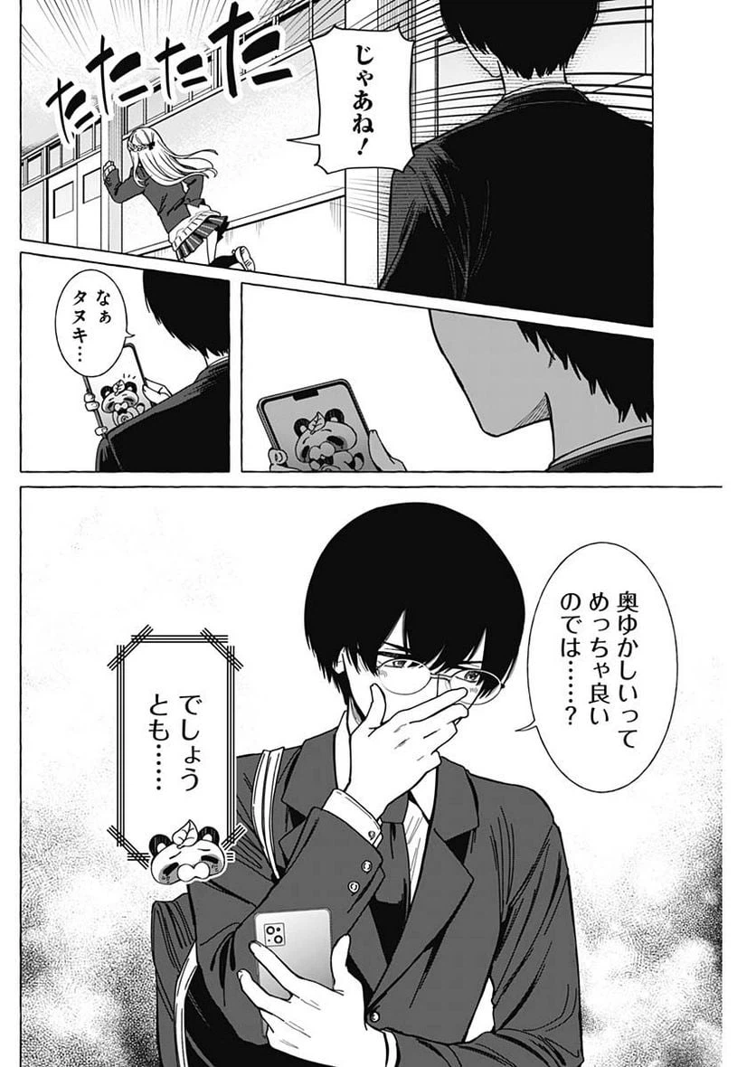 ページ 22 — 第2話