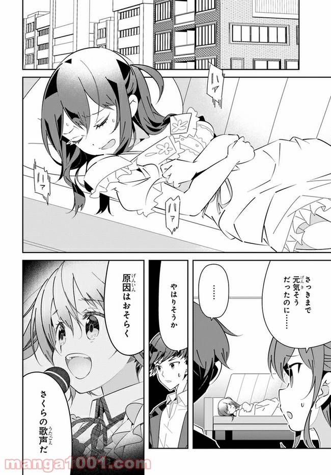 ページ 16 — 第18話