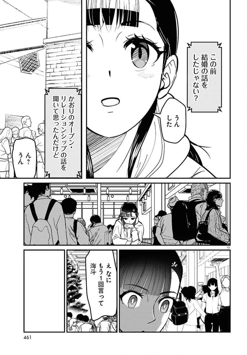 ページ 13 — 第11話