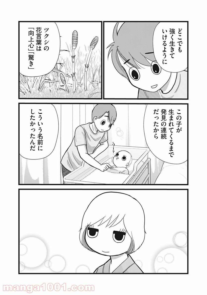 ページ 5 — 第19話