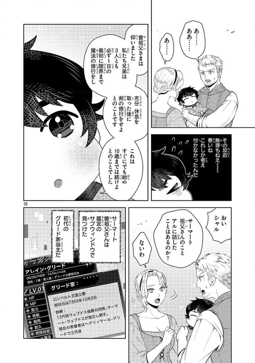ページ 10 — 第2話